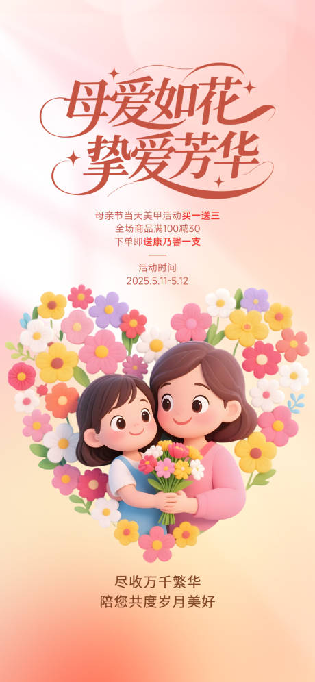 源文件下载【母亲节海报】编号：27520030422815155