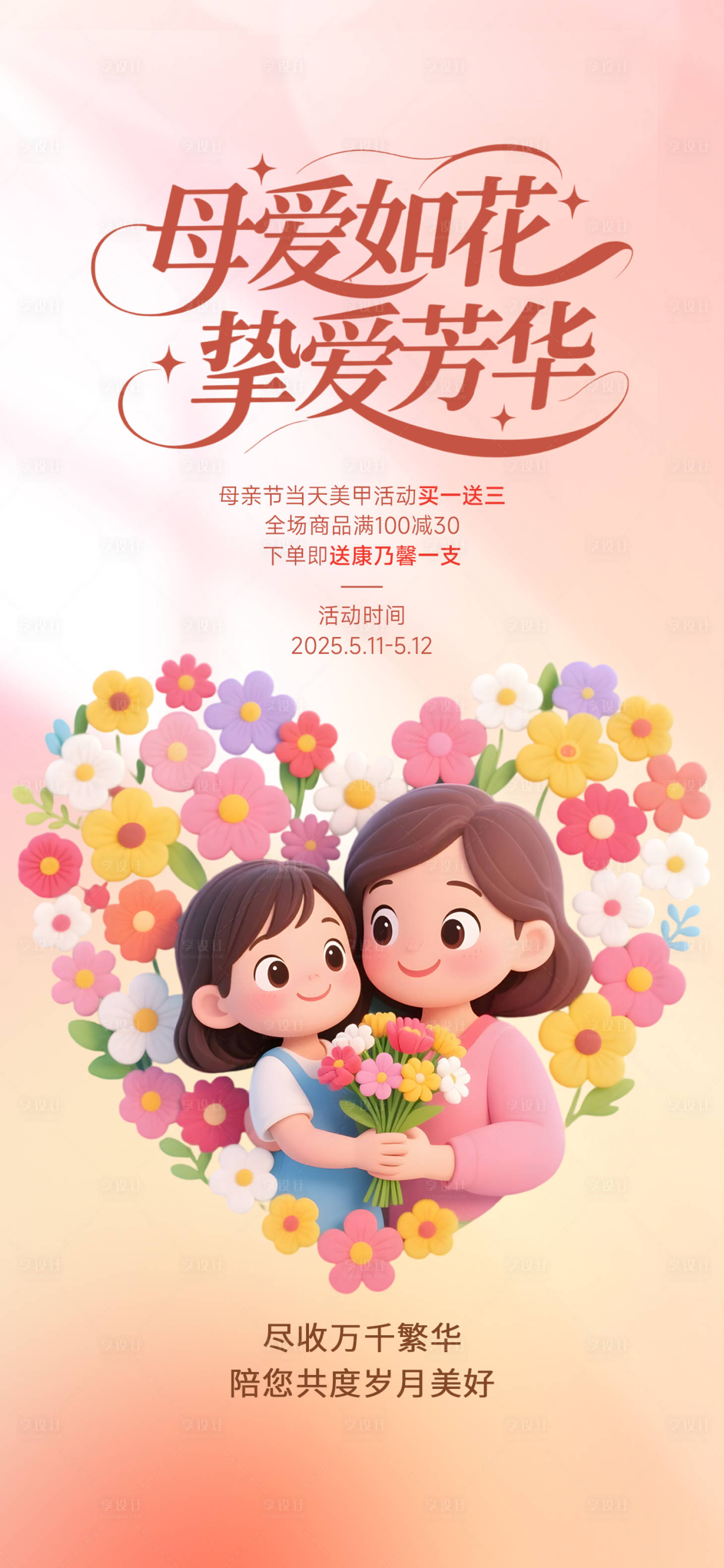 源文件下載【享設計】搜索編號：27520030422815155【母親節海報】