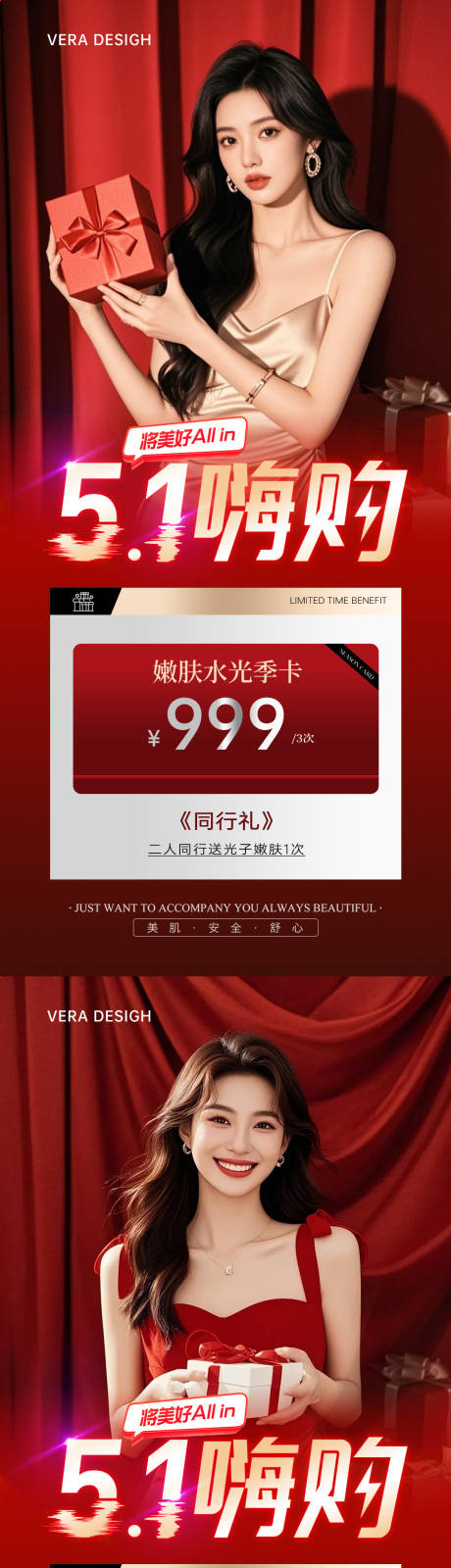 源文件下载【医美五一水光活动卡项促销海报】编号：73940030442712528