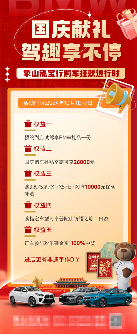 源文件下载【享设计】搜索编号：91390029884979723【宝马国庆立牌海报】