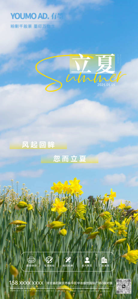 源文件下載【享設計】搜索編號：24530030429837669【立夏節氣海報藍天白云鮮花清新簡約模板】