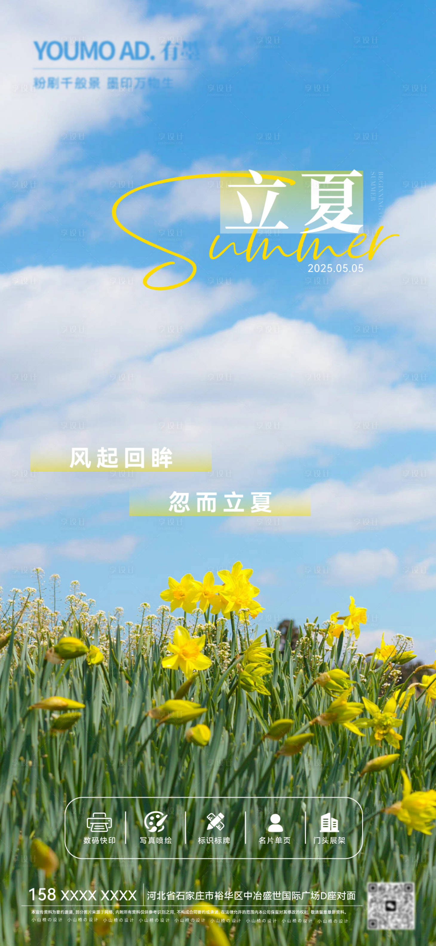 源文件下載【享設計】搜索編號：24530030429837669【立夏節氣海報藍天白云鮮花清新簡約模板】