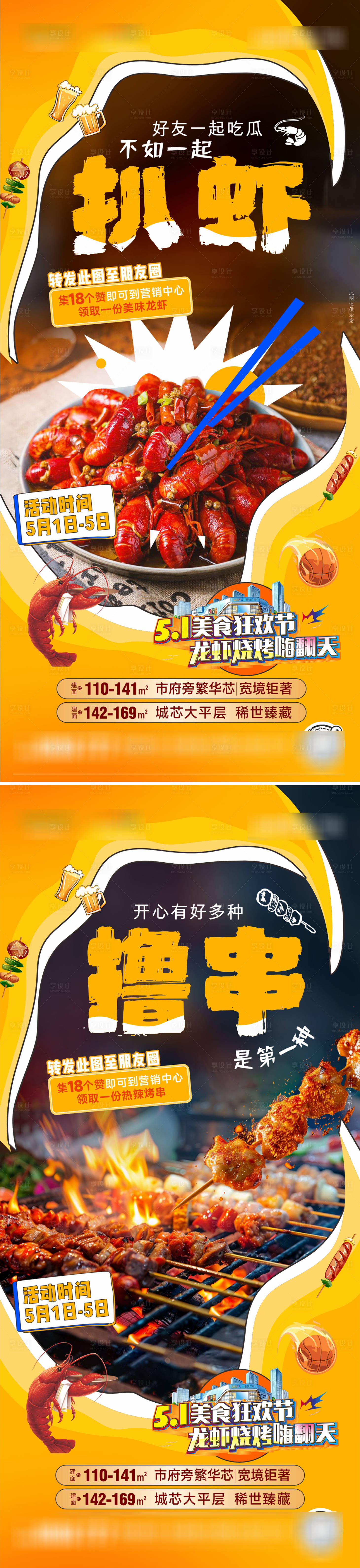 源文件下载【享设计】搜索编号：32160030449446058【活动】