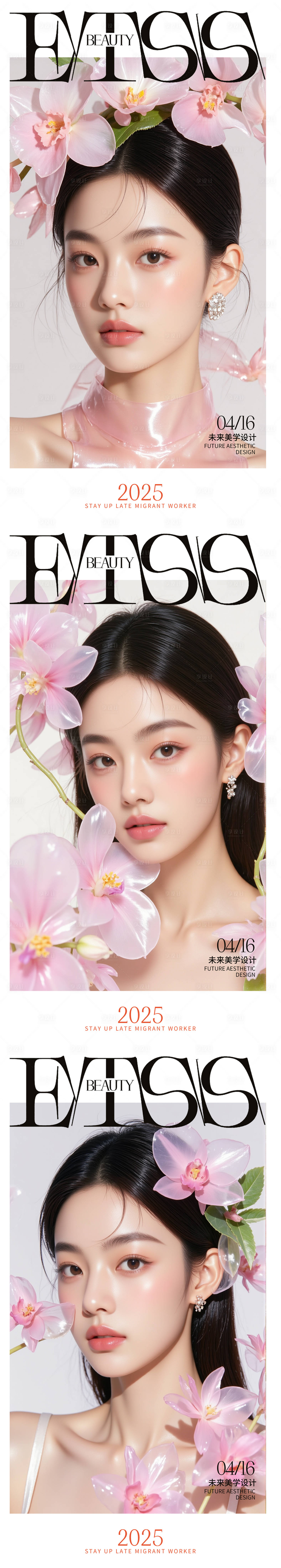 源文件下載【醫(yī)美活動(dòng)海報(bào)】編號(hào)：69850030215788584