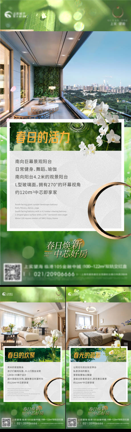 源文件下載【地產春日戶型價值海報】編號：25250029983562499