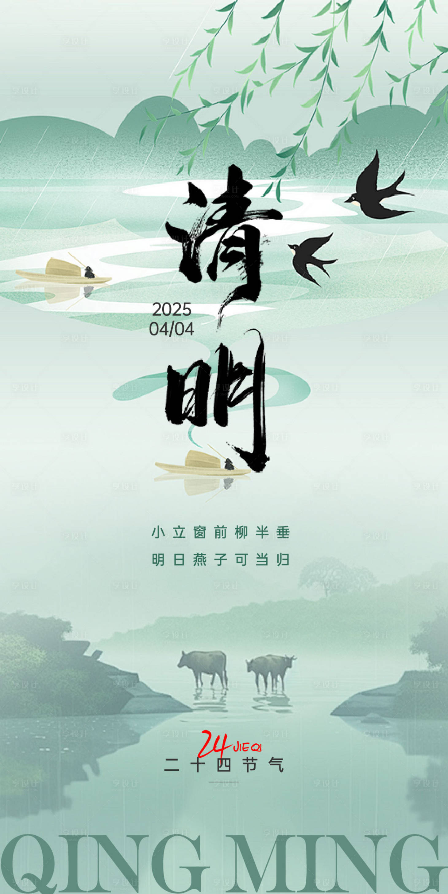 源文件下载【清明节海报】编号：47930029926661545