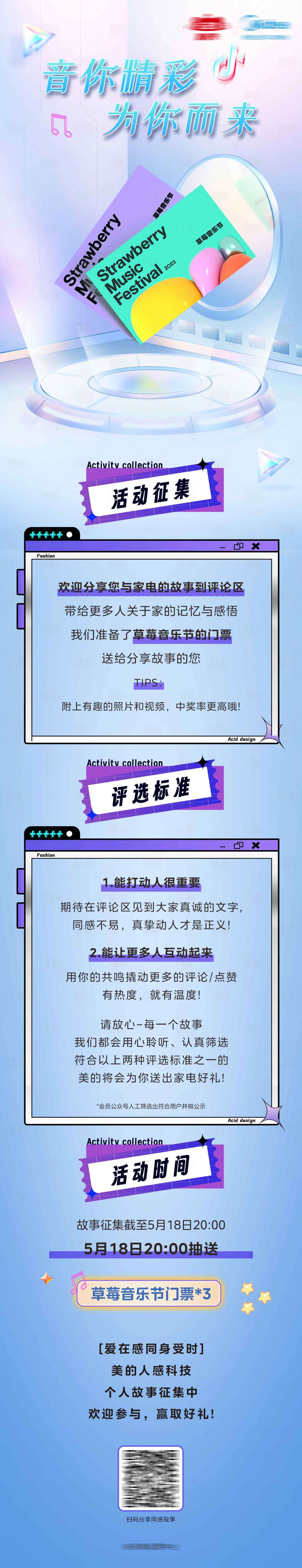 源文件下载【享设计】搜索编号：50910030032178952【音乐节招募海报长图】
