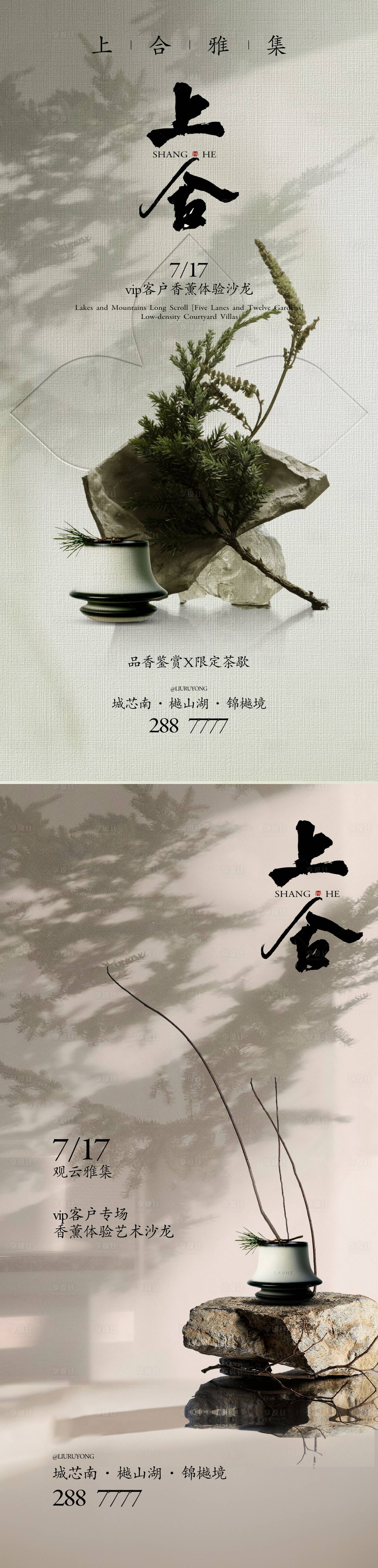 源文件下载【香薰地产活动海报】编号：15720030146026114