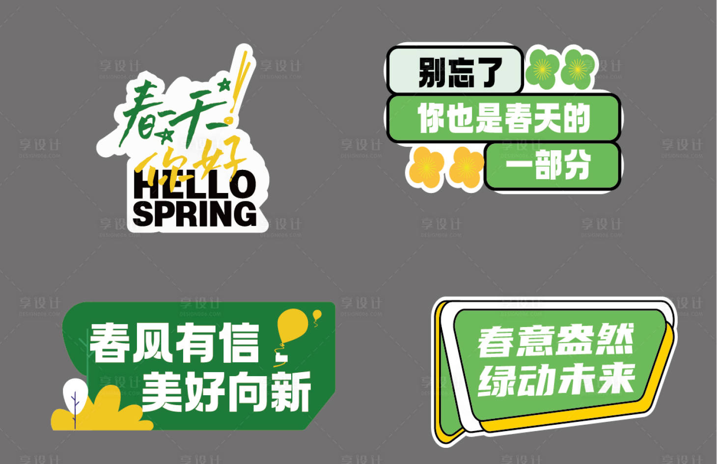 源文件下载【享设计】搜索编号：93530030330214821【春日手举牌 】