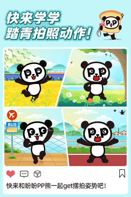 源文件下载【踏青打卡插画熊猫海报】编号：41200030045365915