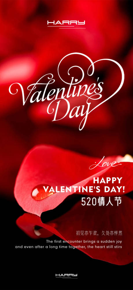 源文件下載【享設計】搜索編號：94960030329279238【情人節喜慶海報】