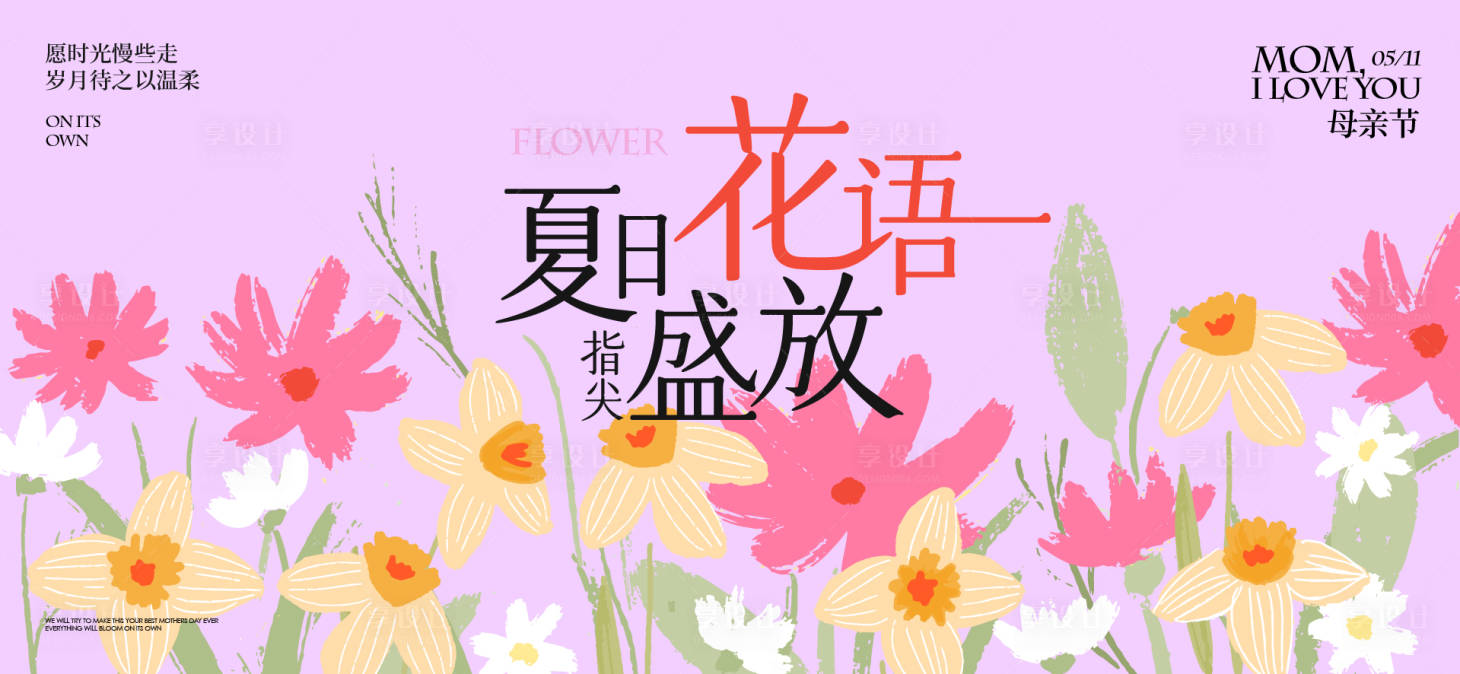 源文件下載【享設計】搜索編號：65800030368473125【母親節活動主畫面】