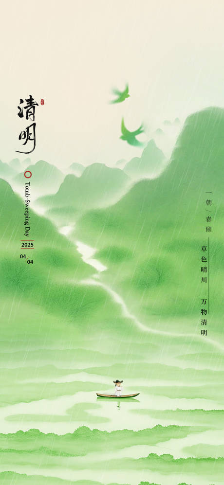 源文件下载【清明节】编号：70690029890299026