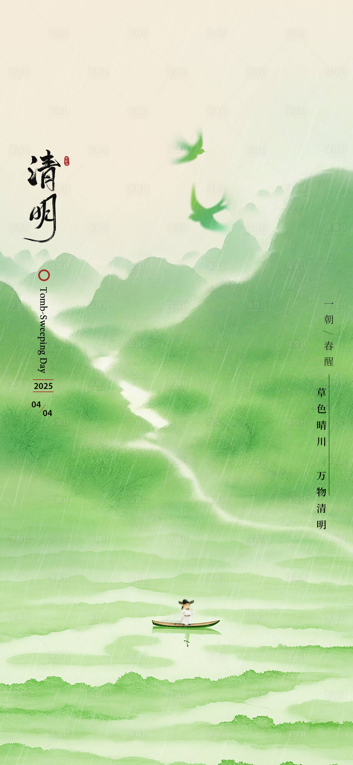 源文件下載【享設(shè)計】搜索編號：70690029890299026【清明節(jié)】