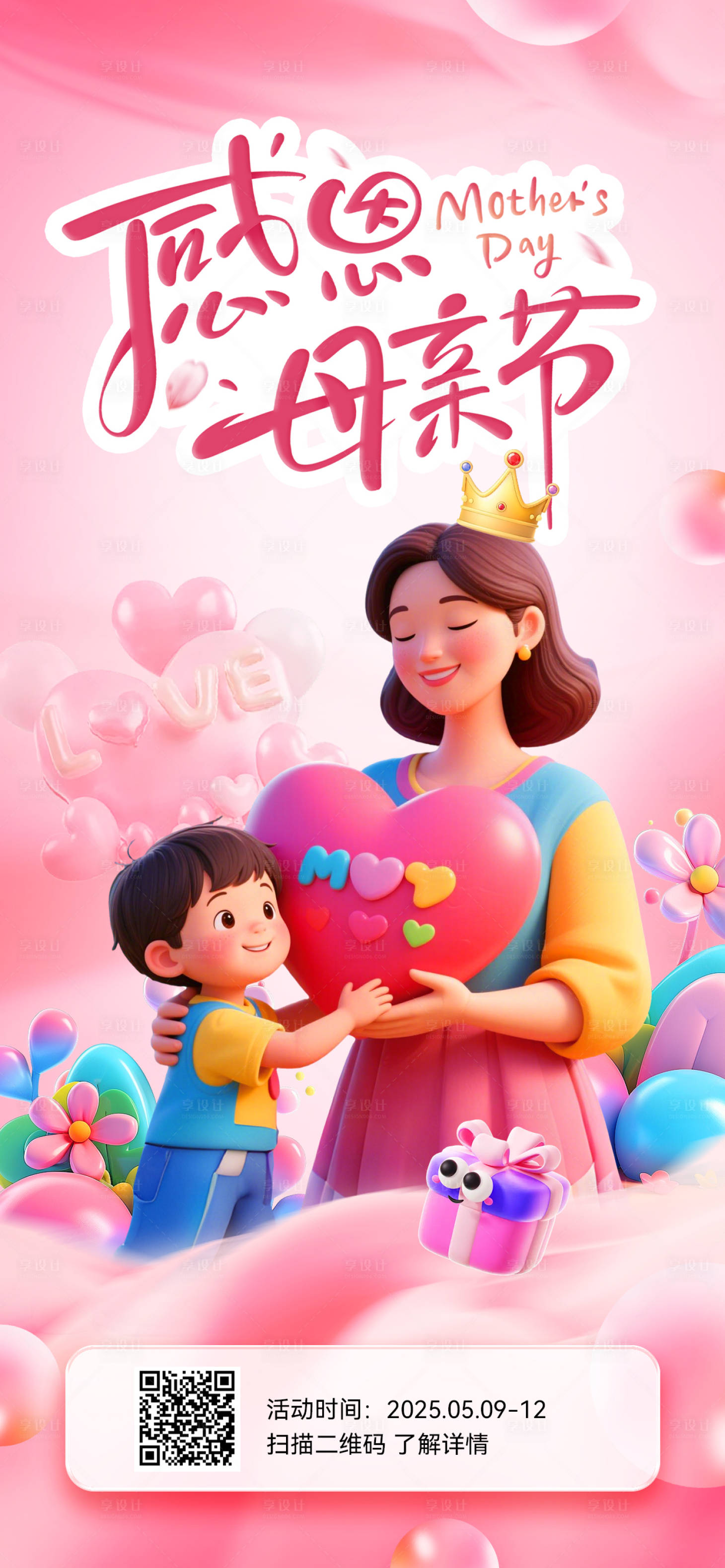 源文件下載【母親節(jié)活動(dòng)海報(bào)】編號：45110030383433537