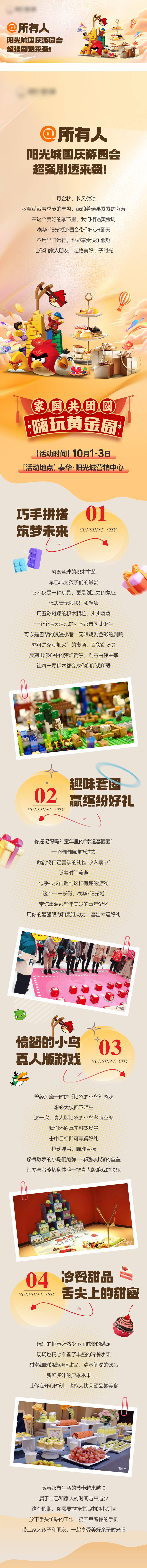 源文件下载【享设计】搜索编号：29940030352144778【国庆游园会专题设计】