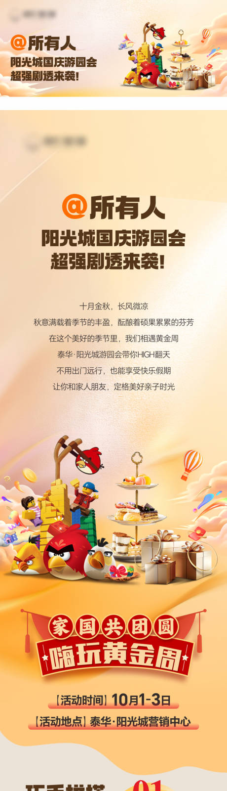 源文件下载【国庆游园会专题设计】编号：29940030352144778
