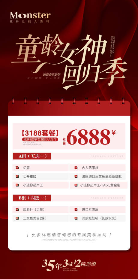 源文件下载【医美套餐海报】编号：10330030202579727