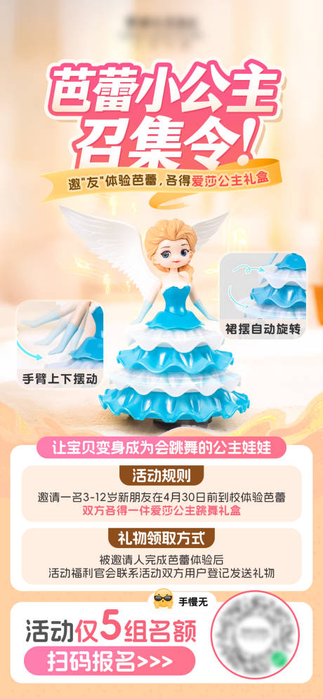 芭蕾海报