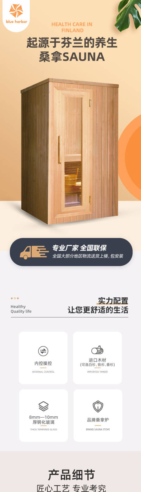 桑拿房详情页
