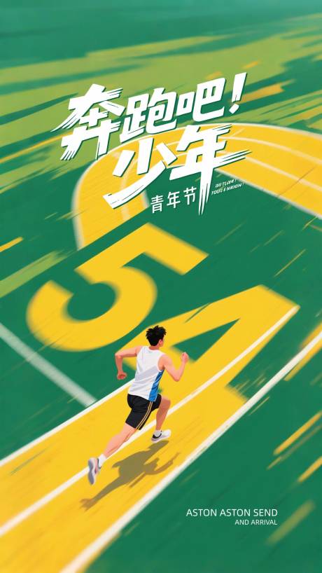 五四青年节节日海报