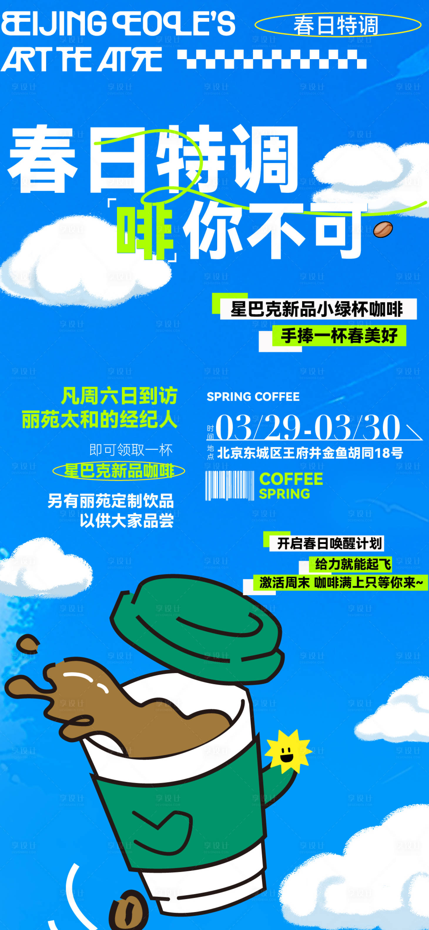 源文件下载【地产夏日特调咖啡海报】编号：85410029986138254
