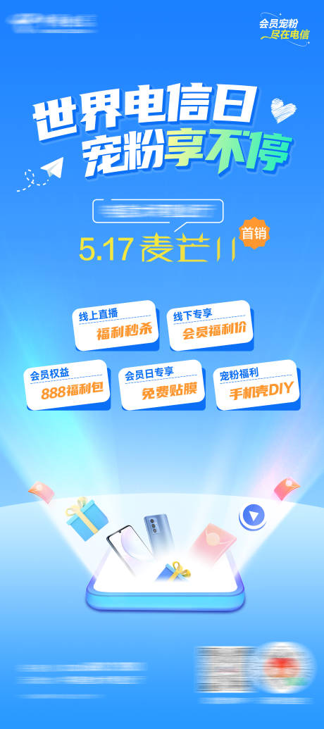 源文件下载【会员日福利活动门型展架】编号：15710030026228094