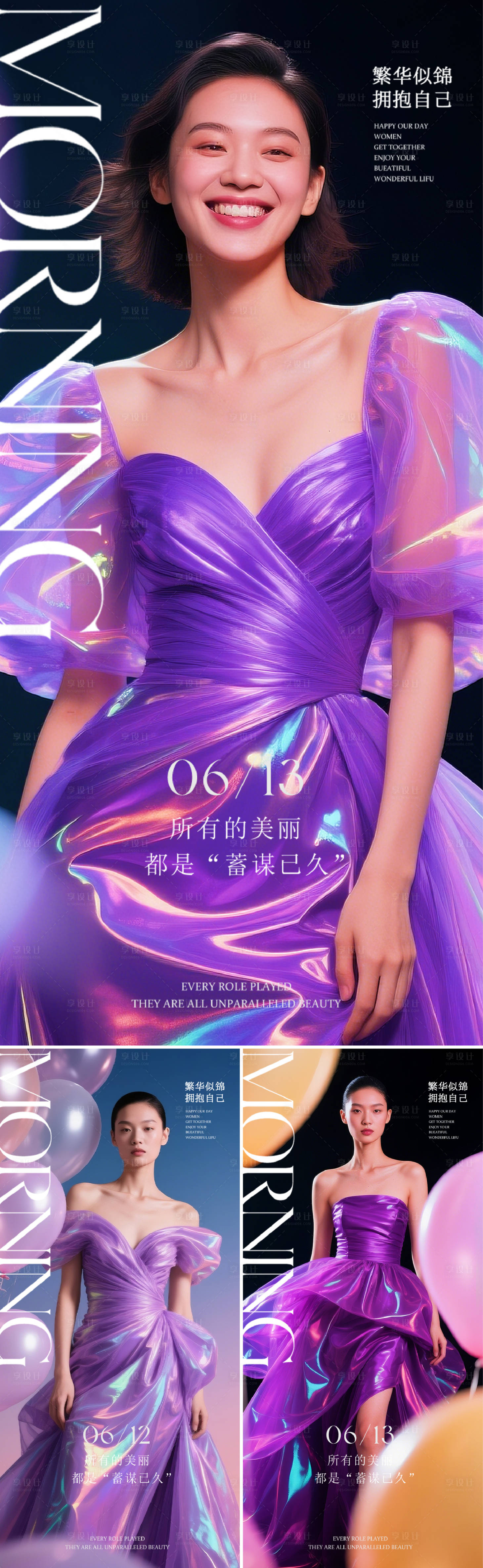 源文件下载【享设计】搜索编号：93480029975049232【医美早安图系列】