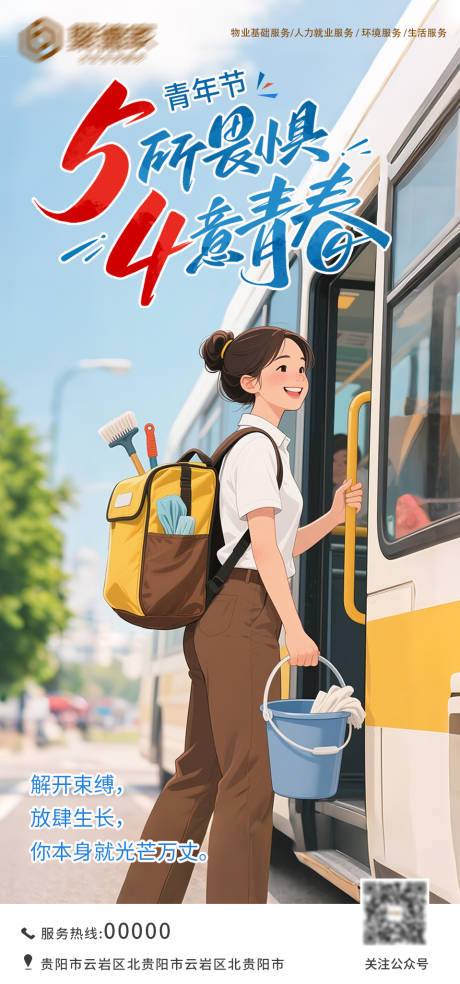 源文件下载【五四青年节海报】编号：13250030369273033