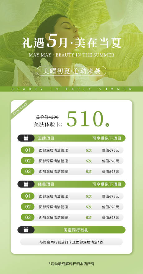 源文件下载【享设计】搜索编号：28700030446739796【美业五一劳动节活动方案海报】