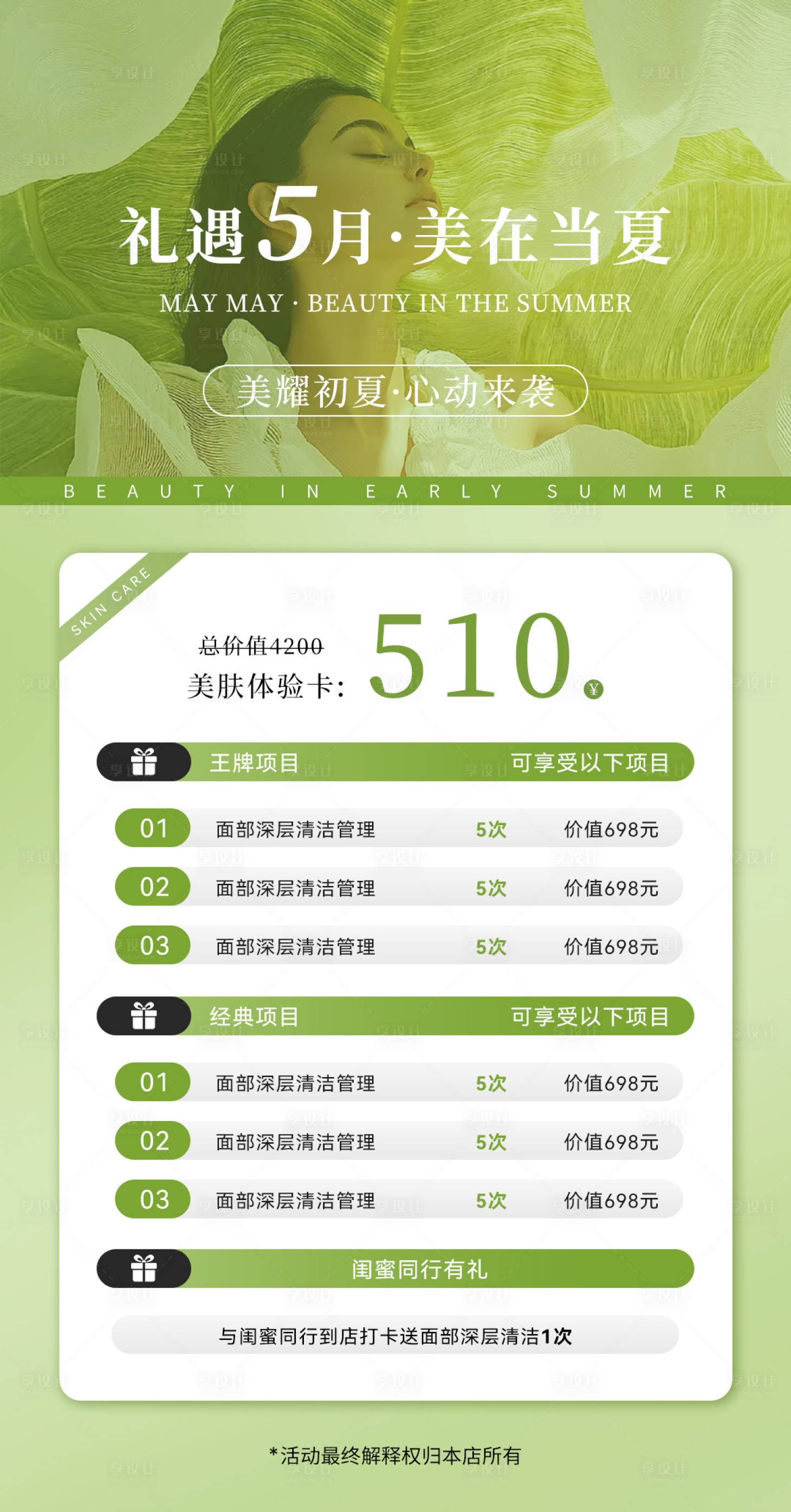 源文件下載【享設(shè)計】搜索編號：28700030446739796【美業(yè)五一勞動節(jié)活動方案海報】