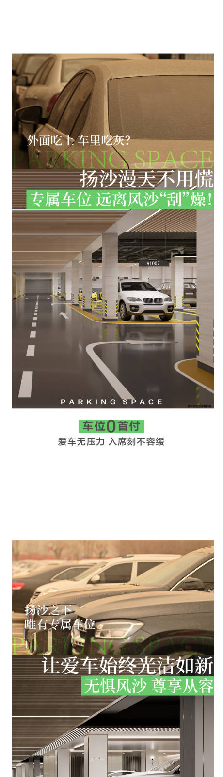 源文件下载【车位痛点对比海报】编号：46180030298931631