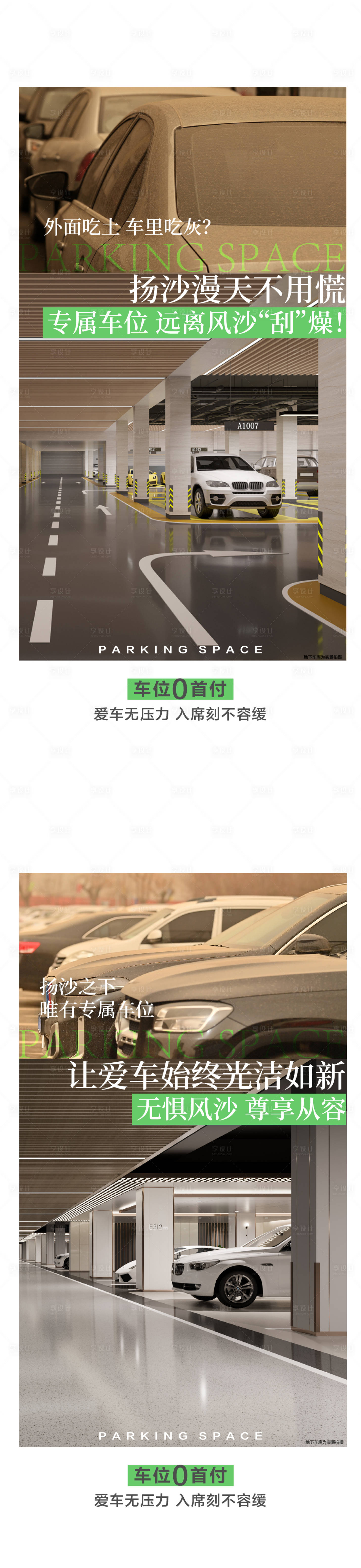 源文件下載【享設(shè)計(jì)】搜索編號(hào)：46180030298931631【車位痛點(diǎn)對(duì)比海報(bào)】