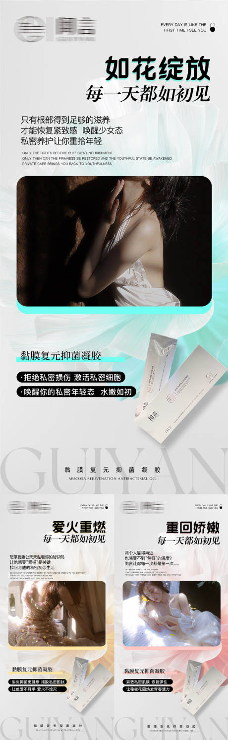 源文件下载【私密养护产品海报】编号：56080030225592441