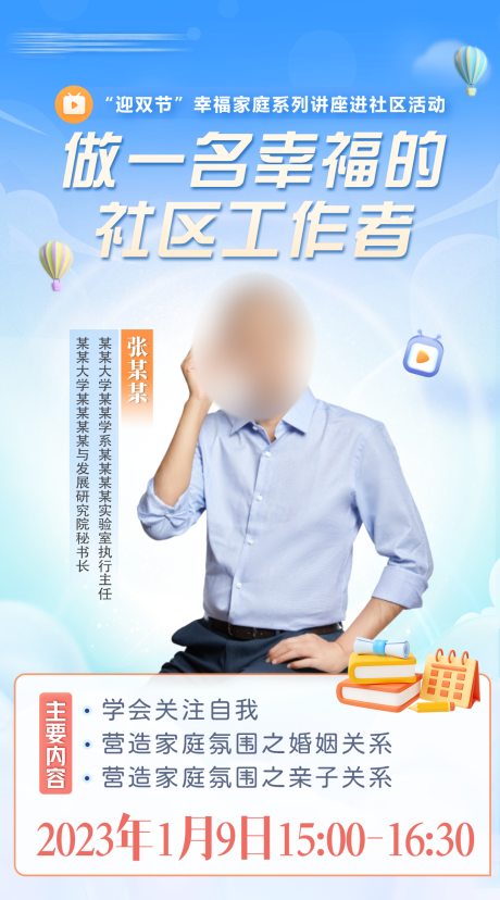 源文件下载【享设计】搜索编号：59330030089612954【家庭讲座预告人物海报】
