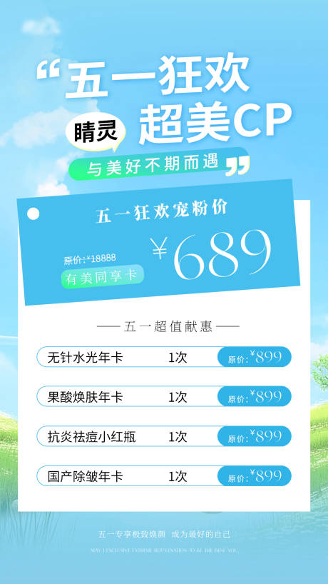 源文件下载【医美美业美容院美业项目营销打折促销竖】编号：18100030226005925