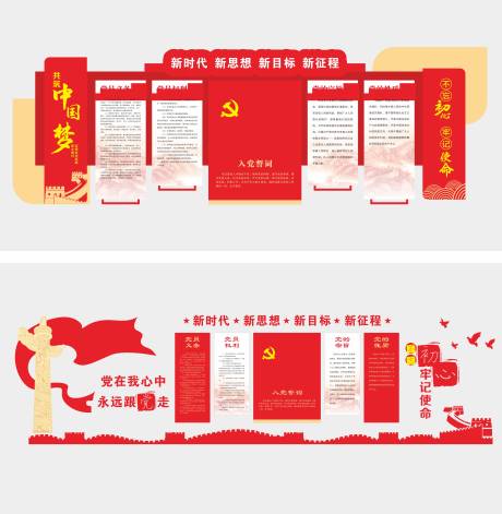 入党誓词文化墙