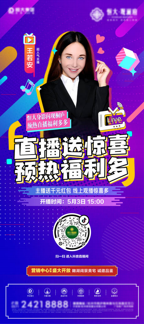 源文件下载【享设计】搜索编号：73780030043337575【地产抖音直播预告海报】