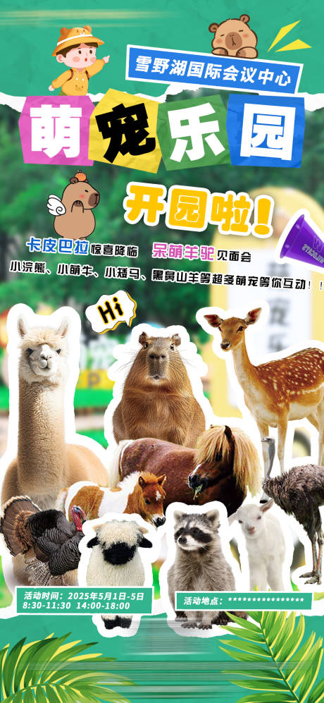 源文件下载【萌宠乐园宣传海报】编号：74100030370026676