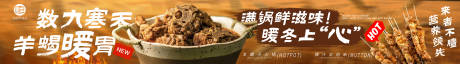 源文件下載【享設計】搜索編號：78480029565891544【羊蝎子火鍋長圖海報】