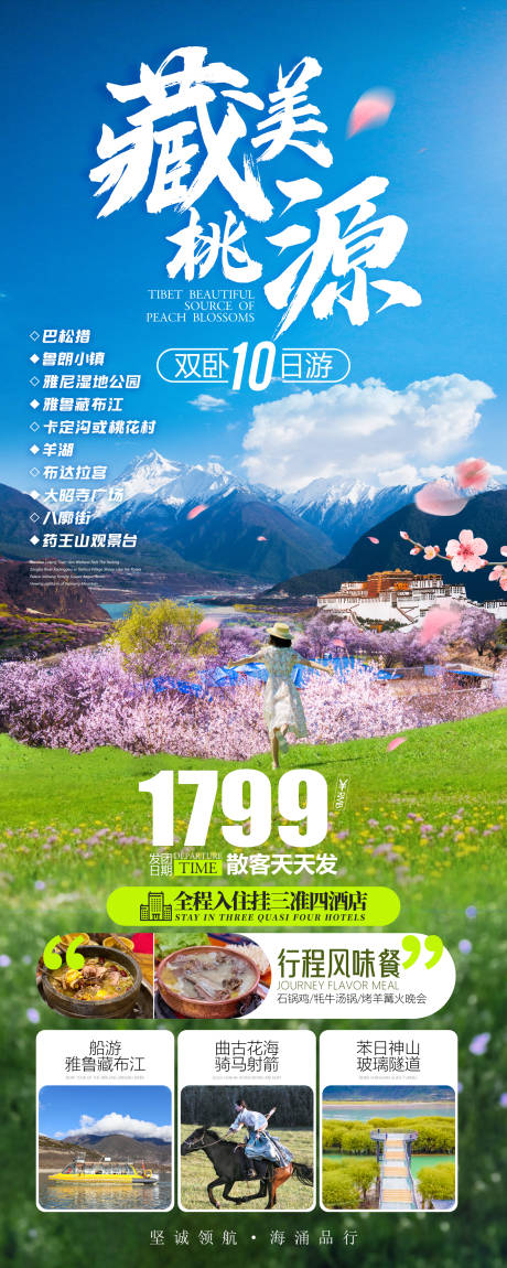 西藏