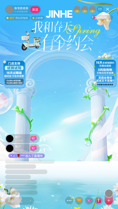 源文件下载【春季直播间】编号：99070029945409230