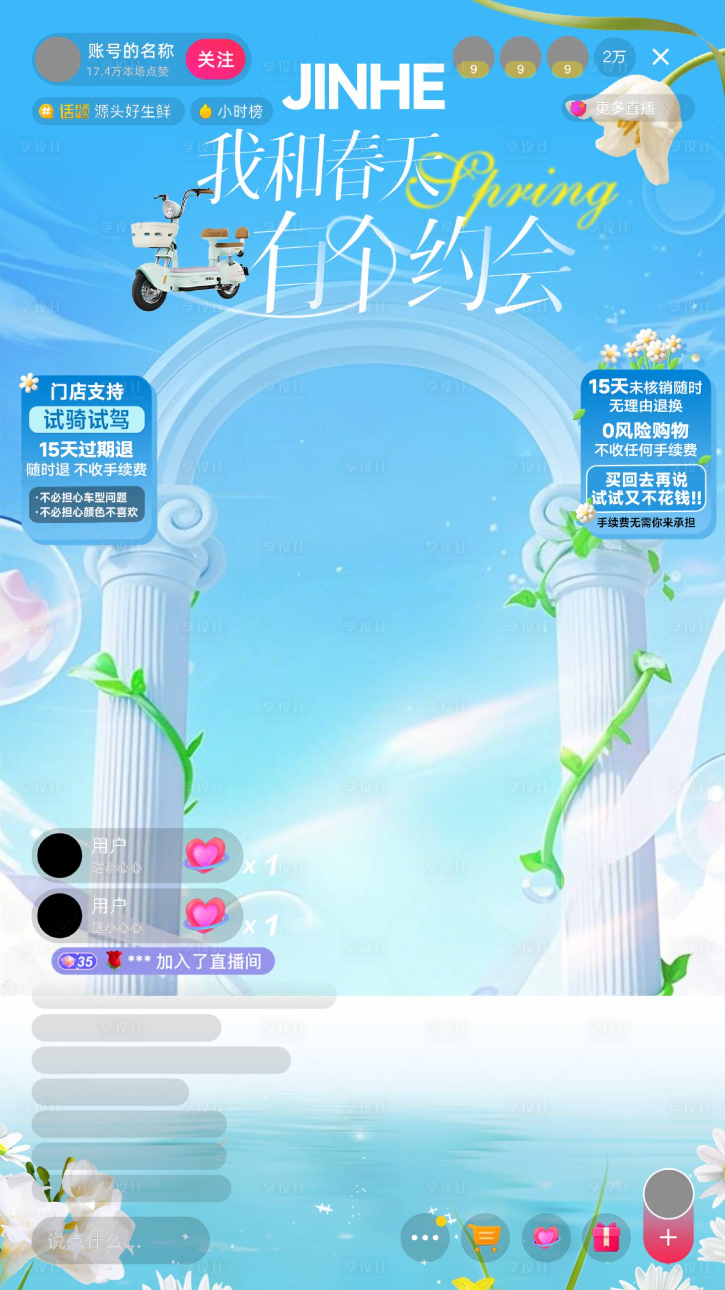 源文件下載【享設計】搜索編號：99070029945409230【春季直播間】