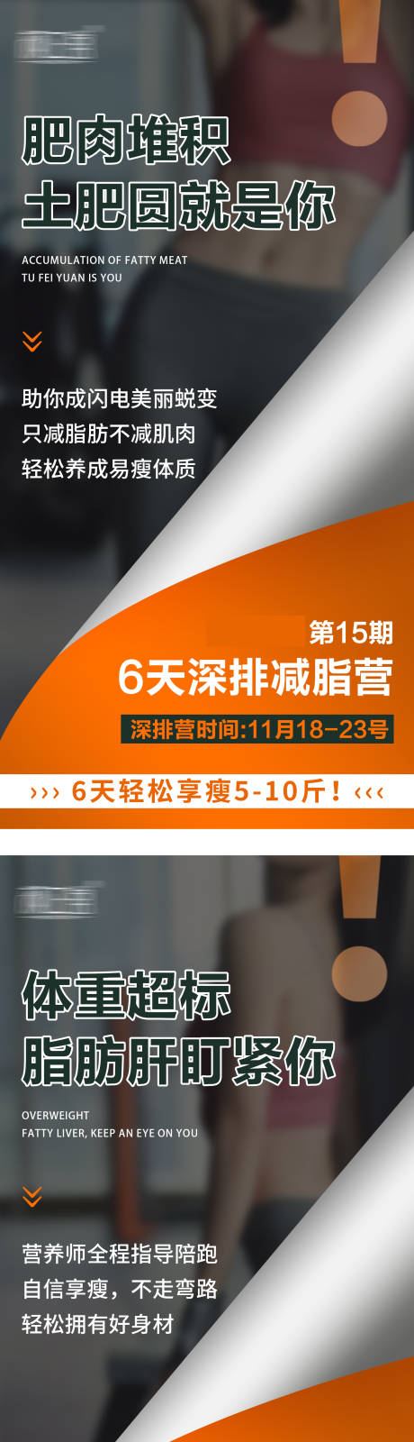 源文件下载【享设计】搜索编号：92090030300925482【减肥宣传海报】