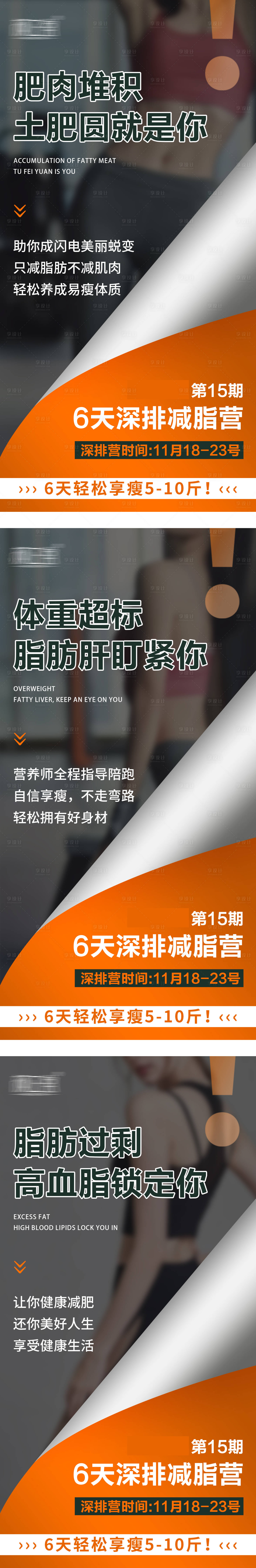 源文件下載【享設計】搜索編號：92090030300925482【減肥宣傳海報】