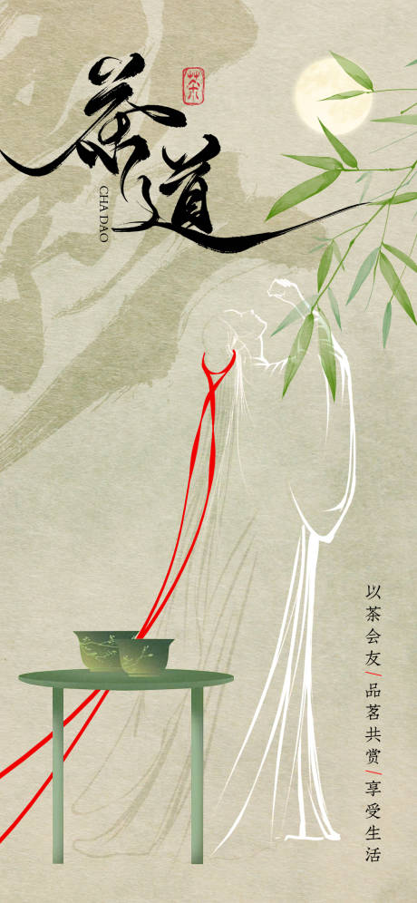 茶馆品茶东方文化海报展板