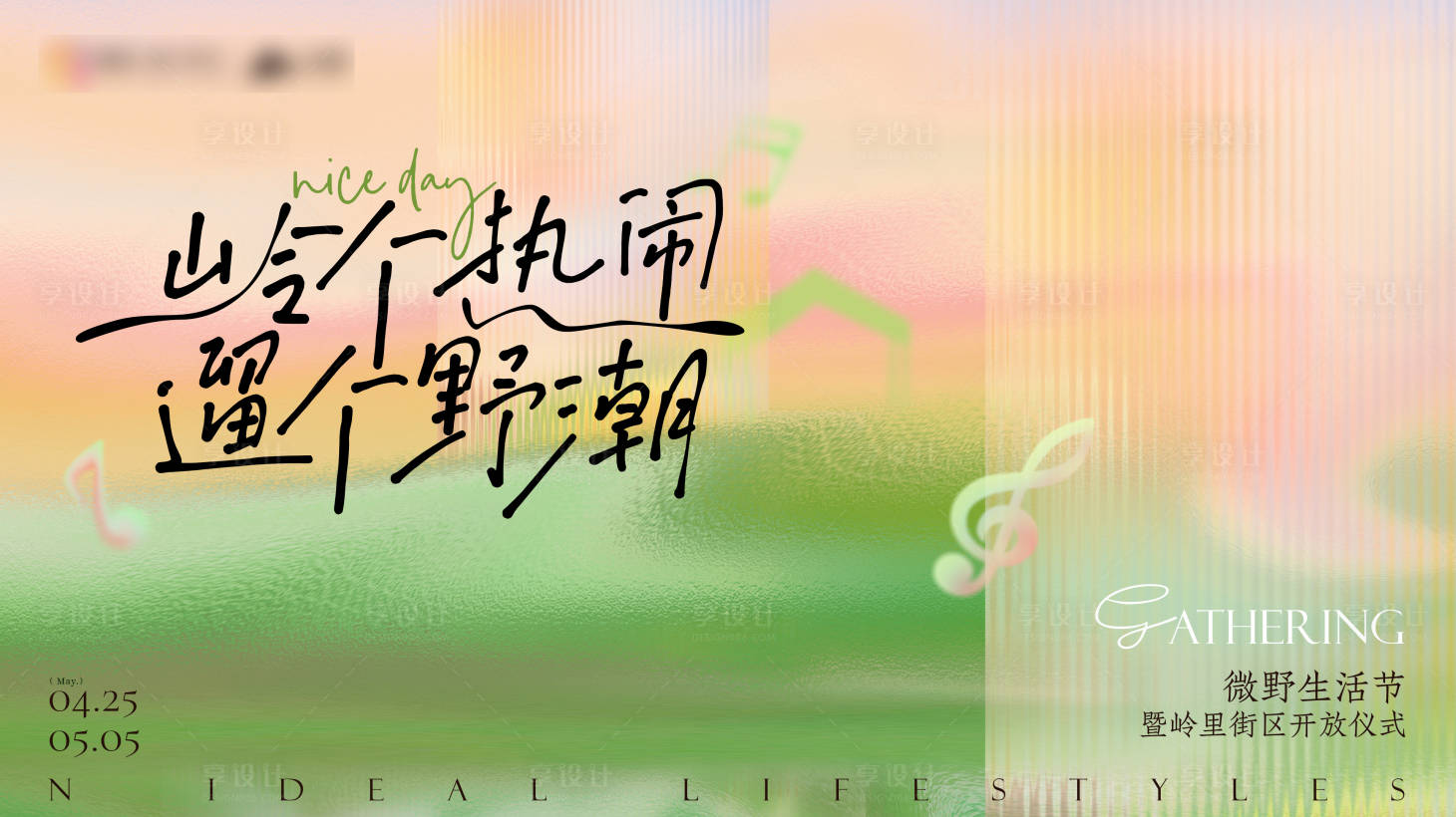 源文件下載【露營(yíng)背景板】編號(hào)：44710029940954059