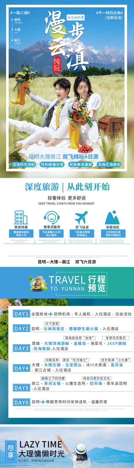 云南昆明大理丽江双飞纯玩6日游详情页