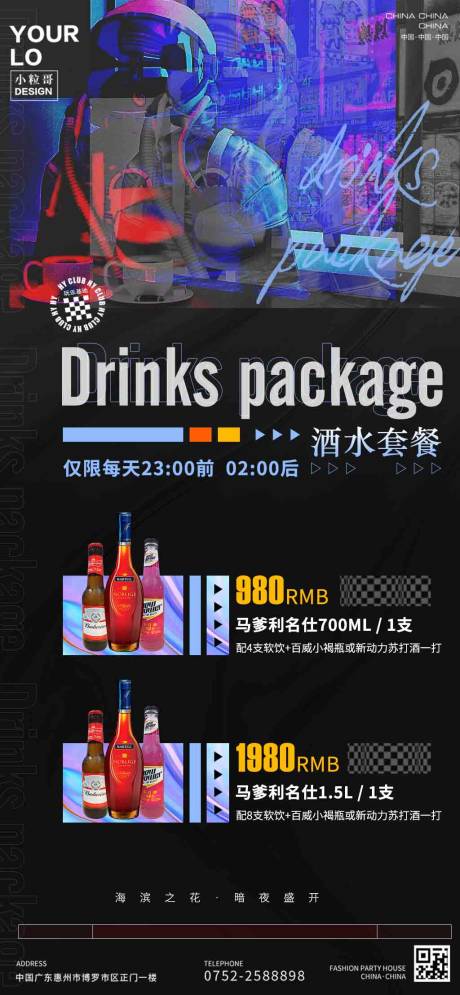 源文件下载【酒吧夜店KTV酒水单海报】编号：76430030194107029