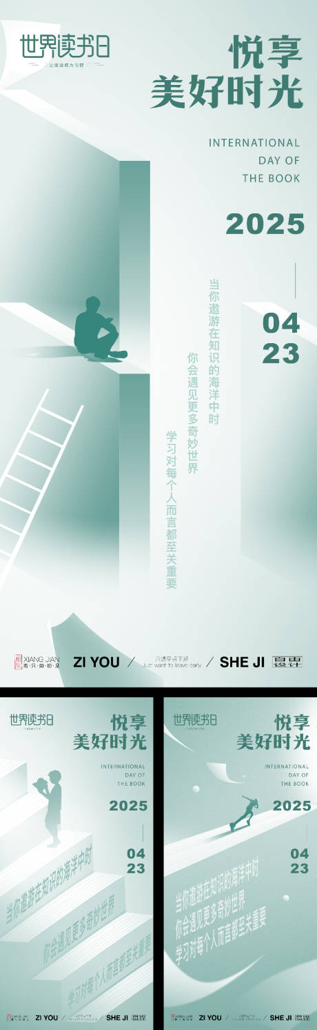 源文件下载【世界读书日系列海报】编号：76550030189093443